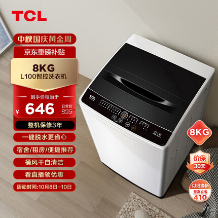 TCL8KG大容量波轮洗衣机全自动波轮小型洗衣机 租房神器 桶风干自清洁 23分钟快洗 一键脱水 B80L100