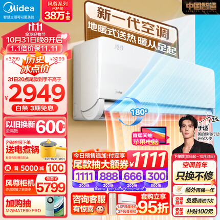 美的（Midea）空调 1.5匹 风尊 科技版 新一级能效 变频冷暖 壁挂式空调挂机 京东小家智能家电 KFR-35GW/N8MXC1