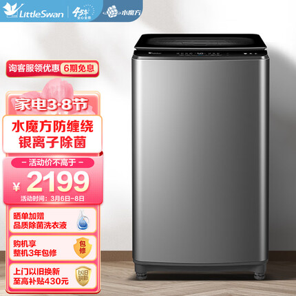 小天鹅 LittleSwan 水魔方系列 9公斤波轮洗衣机全自动 防缠绕智能家电 以旧换新 京东小家TB90V85WACLY
