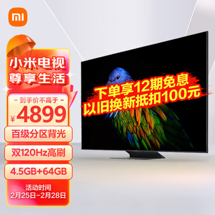 小米电视6至尊版55英寸 4K QLED 百级分区背光 4.5+64GB MEMC防抖 游戏智能电视机L55M7-Z1以旧换新
