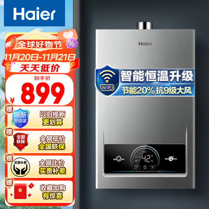 海尔（Haier）13升燃气热水器天然气水气双调变频恒温WIFI智控ECO节能五重净化多重安防家用JSQ25-13MODEL(12T)