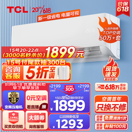 TCL 1.5匹新一级变频省电以旧换新壁挂式挂式冷暖空调挂机KFRd-35GW/D-STA11Bp(B1) 京东小家智能生态