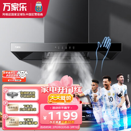 万家乐 抽油烟机 欧式油烟机自清洗20m³/min大吸力 挥手感应一级能效 家用免拆洗吸油烟机CXW-300-AT051