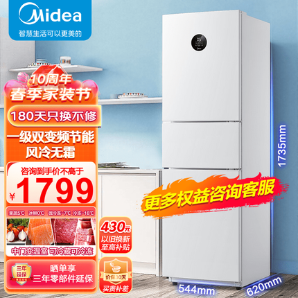 美的(Midea)215升三门家用一级能效风冷智能变频家用电冰箱白色BCD-215WTPZM(E)