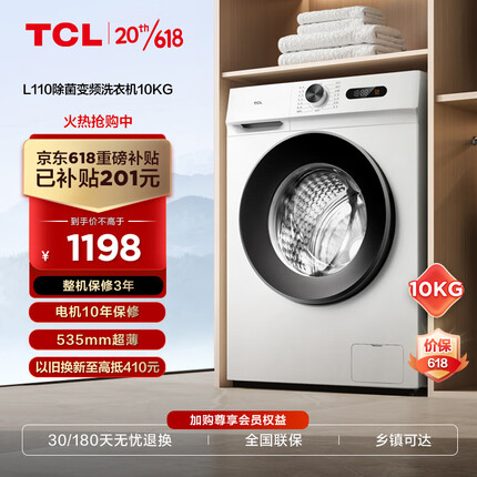 TCL10KG变频滚筒L110除菌全自动滚筒超薄洗衣机 食用级巴氏除菌 15分钟快速洗G100L110-B