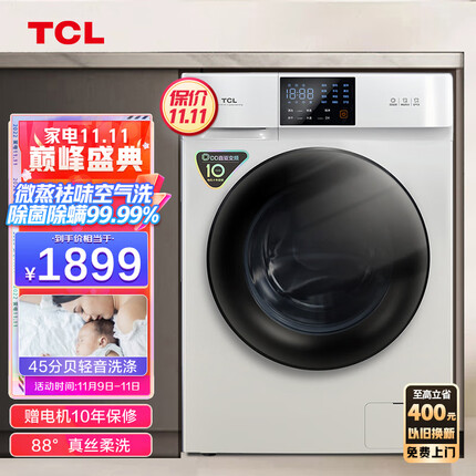 TCL 10KGDD直驱V100变频滚筒超薄洗衣机全自动洗烘一体 整机保修三年祛味空气洗 1.08洗净比G100V100-HD
