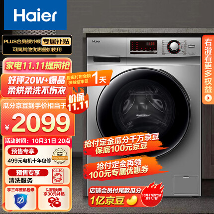 海尔（Haier）滚筒洗衣机全自动家电 以旧换新 除菌除螨 10公斤洗烘一体 BLDC变频电机 EG100HB129S