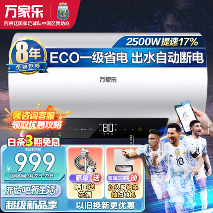 万家乐电热水器80升 储水式一级能效2500W速热 出水自动断电 智能保养手机智控D80-FW2