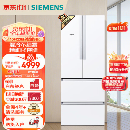 西门子(SIEMENS) 484升 变频混冷多门四门大容量家用冰箱 精细分类 白色 以旧换新BCD-484W(KM48EA20TI)