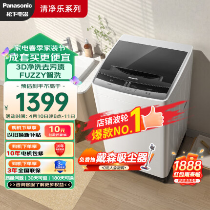 松下（Panasonic）波轮洗衣机全自动清净乐号 桶自洁耐脏 强力去污 10公斤 大容量 以旧换新 XQB100-3K1N7