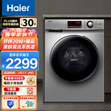 海尔（Haier）滚筒洗衣机全自动 10公斤洗烘一体 健康除菌除螨 蒸汽柔烘 BLDC变频电机 EG100HB129S