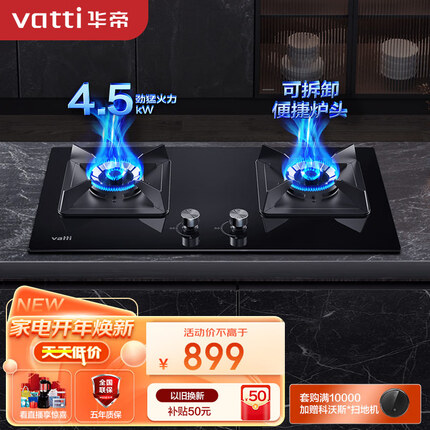 华帝（VATTI）燃气灶双灶台灶具 4.5kW高热效猛火嵌入式家用炉头可拆洗以旧换新JZT- i10059B（天然气）