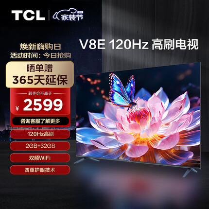 TCL电视 65V8E 65英寸 4K超高清 120Hz高刷 2+32GB大内存 MEMC 智能液晶平板电视机排行前十名