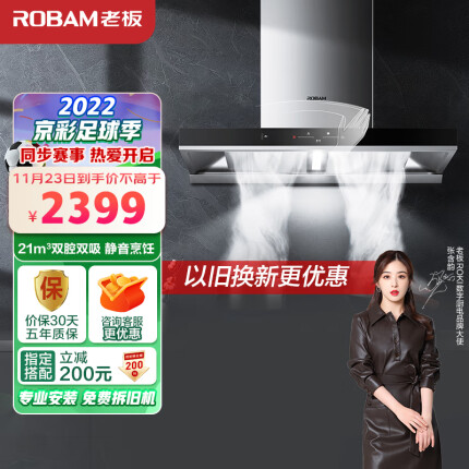 老板（Robam）抽油烟机欧式顶吸式双腔静音油烟机家用 21m³/min抽烟机挥手智控免拆洗吸油烟机以旧换新60A1