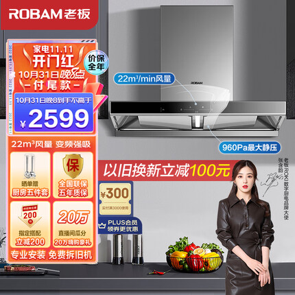 老板（Robam）领航家D1S欧式顶吸式抽油烟机双腔变频静音吸油烟机 大吸力22m³/min排油烟机家用挥手智控60D1S