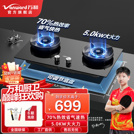 万和（Vanward）燃气灶双灶具 5.0kW台嵌两用钢化玻璃天然气灶70%高热效可调节尺寸灶具灶台 天然气（5.0kw猛火、70%热效率） C6L90