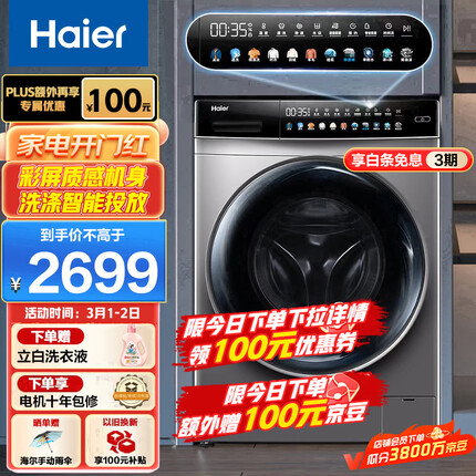 海尔（Haier）滚筒洗衣机全自动 10公斤大容量 智能投放 晶彩屏平嵌超薄564mm 除菌螨 以旧换新 EG100MATE62S