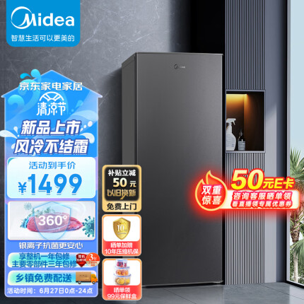 美的（Midea）140升 风冷无霜家用立式冰柜 母乳冷藏柜冷冻柜转换抽屉式冷柜囤货小型冰箱 BD/BC-140WM 以旧换新