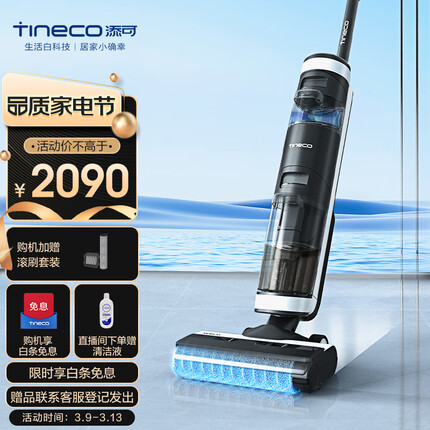 添可(TINECO)无线智能洗地机芙万Pro电解水除菌家用洗拖一体扫地机手持吸尘器