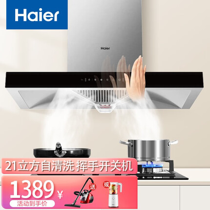 海尔haier家用欧式抽油烟机 顶吸式脱排油烟机 触控 21立方爆炒大吸力大风量 欧式 烟灶套餐 新款21立方大吸力顶吸烟机挥手开关机烟腔自清洁