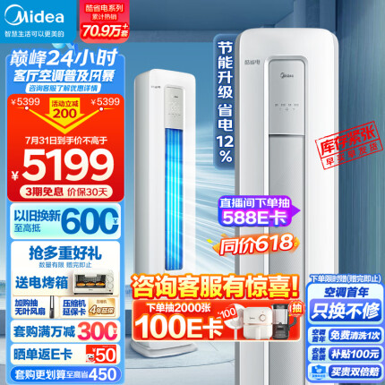 美的（Midea）空调 2匹 酷省电 新一级能效 变频冷暖 空调立式 客厅空调柜机 KFR-51LW/N8KS1-1