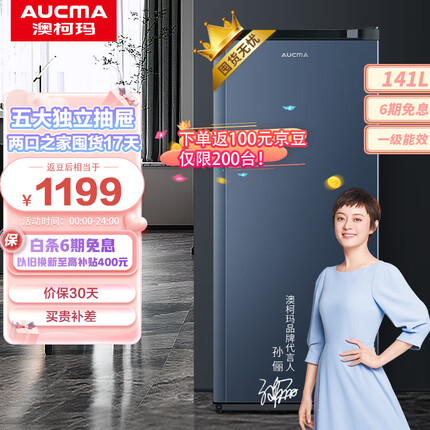 澳柯玛（AUCMA）141升立式冰柜 大容量分层大抽屉防串味 母婴母乳冷柜 晶韵蓝 BD-141NE