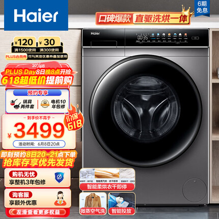 海尔（Haier）滚筒洗衣机全自动 10公斤大容量洗烘一体机 直驱平稳低噪 智能投放 空气洗护衣 EG100HPLUS7SU1
