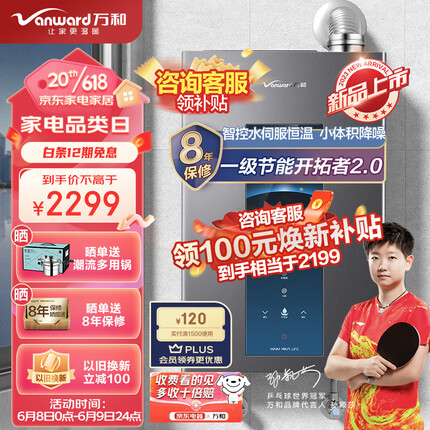 万和（Vanward）16升零冷水燃气热水器天然气【新升级小体积降噪】一级能效冷凝节能水伺服恒温增压MLS5D金榜爆品