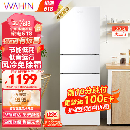 华凌246三门家用风冷免除霜无霜白色冰箱 净味低音节能多门冰箱小型家用冰箱 小冰箱 电冰箱HR-246WT