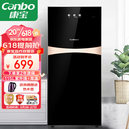 康宝（Canbo）消毒柜家用立式 小型双门消毒碗柜收纳厨房柜 母婴儿奶瓶碗筷茶杯消毒机器紫外线二星 XDZ115-G19