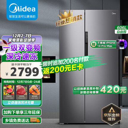 美的(Midea)606升变频一级能效对开双开门家用冰箱京东小家智能风冷无霜BCD-606WKPZM(E)大容量囤货精细储