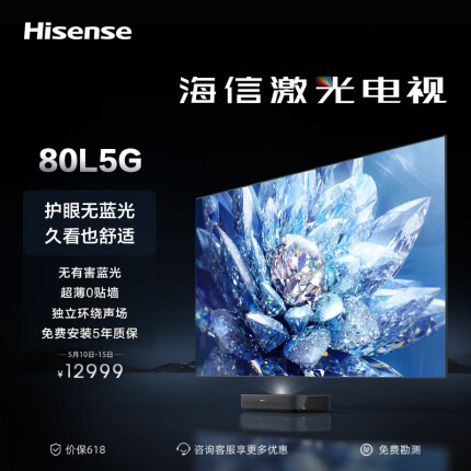 海信激光电视80L5G 80英寸 健康护眼4K超高清 环绕声场智能校正 超薄电视机远场语音 以旧换新