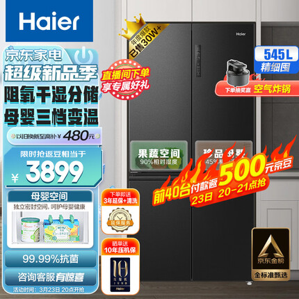 海尔（Haier）545升星蕴系列一级能效十字双开对开门四开门家用电冰箱母婴超薄BCD-545WFPB超大容量精细分储