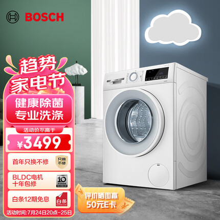 博世（BOSCH）【云朵白】滚筒洗衣机全自动10公斤大容量变频 除菌除螨 快洗 羊毛洗 WGA152000W