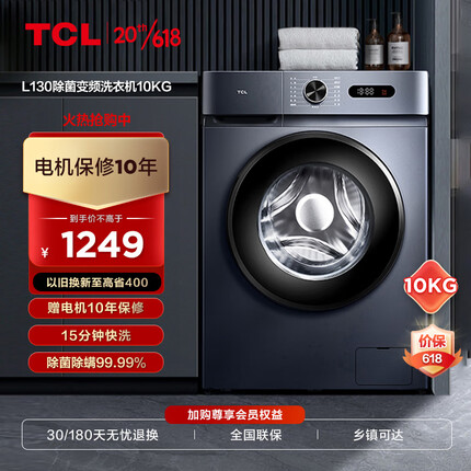 TCL10KG巴氏除菌L130全自动变频滚筒洗衣机 食用级巴氏除菌 除菌率99.99% 超薄洗衣机G100L130-B
