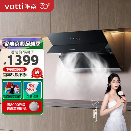 华帝（VATTI） 抽油烟机 i11127 侧吸式抽油烟机家用吸油烟机 自动开合 20m³/min瞬吸大吸力 以旧换新
