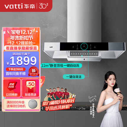 华帝（VATTI）抽油烟机 欧式抽油烟机家用静音吸油烟机 22m³/min大吸力挥手智控 一键自清洁 以旧换新 i11143