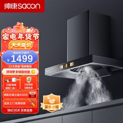 帅康新品T8025RY家用抽油烟机欧式大吸力油烟机22风量 自清洗 语音播报 挥手智控 22吸力烟机 T8025RY