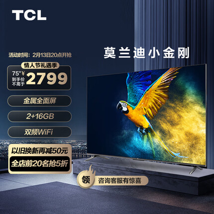 TCL 75V6E 75英寸 MEMC运动防抖 4K超薄金属全面屏 2+16GB 低蓝光护眼 AI语音液晶智能平板电视机