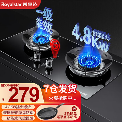荣事达（Royalstar）燃气灶煤气灶双灶家用猛火聚能灶天然气台式嵌入式两用灶具 大火力液化气炉具 防爆钢化玻璃+1级能效+聚能防烫（瓶装液化气）