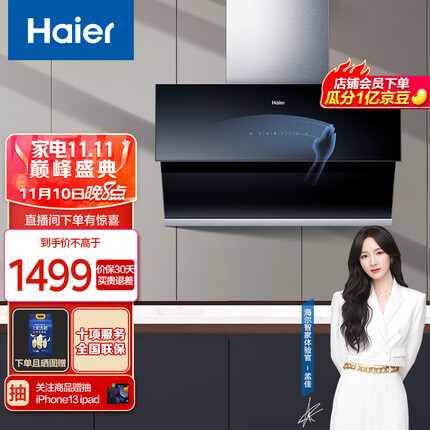 海尔（Haier）抽油烟机 侧吸油烟机 21m³/min大吸力 420pa热熔自清洁挥手爆炒家用吸油烟机抽烟机E900C11S