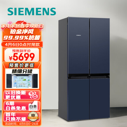 西门子(SIEMENS) 481升混冷无霜双循环十字双开门四开门冰箱铂金净风除味清新湖蕴蓝以旧换新KM49EA56TI
