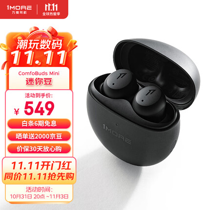 万魔(1MORE)迷你豆ComfoBuds Mini蓝牙耳机无线降噪TWS耳机 通话降噪运动 适用于华为OPPO手机 ES603黑