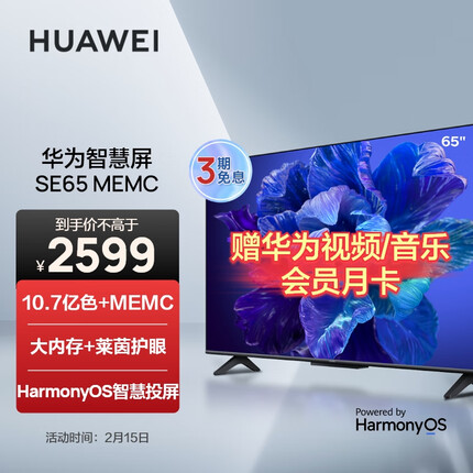 华为智慧屏 SE65 MEMC迅晰流畅 65英寸超薄全面屏 4K超高清智能电视 2GB+16GB 星际黑HD65KHAA