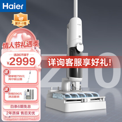 海尔Haier无线智能双滚刷双动力家用洗地机吸拖一体Z10热风烘干除菌扫地机吸尘器