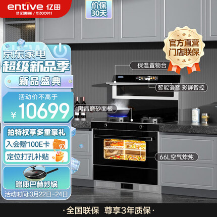 亿田（entive）D6ZK 集成灶蒸烤一体 家用蒸箱烤箱 集成灶一体灶 智能触控彩膜屏 天然气