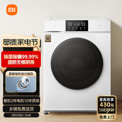 米家小米出品滚筒洗衣机全自动 10kg洗烘一体 微蒸空气洗除菌 智能烘干直驱电机节能低噪 XHQG100MJ101