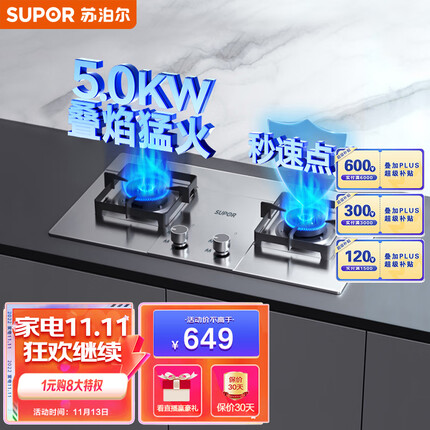 苏泊尔(SUPOR) 燃气灶双灶 天然气灶双灶具5.0kW家用猛火灶台 不锈钢面板台嵌两用 点火即燃 S16天然气