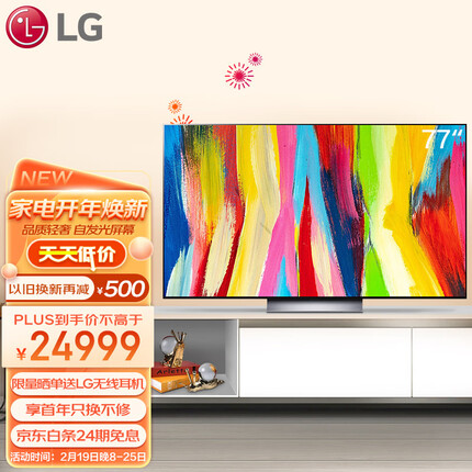 LG OLED77C2PCC 77英寸 OLED EVO护眼 游戏电视 旗舰AI 英伟达G-SYNC HGIG 电竞显示设备 以旧换新