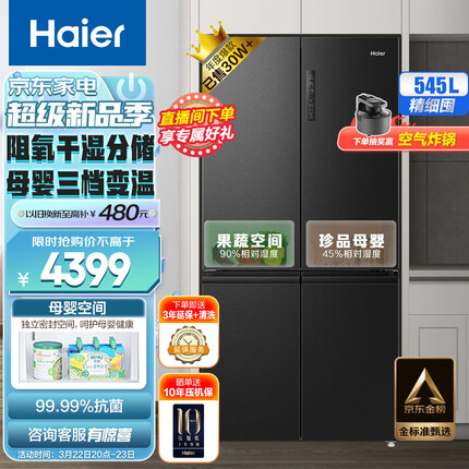 海尔（Haier）545升星蕴系列一级能效十字双开对开门四开门家用电冰箱母婴超薄BCD-545WFPB超大容量精细分储
